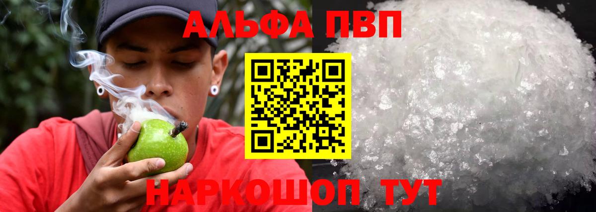 Лесной  Alpha-PVP  Вход с VPN  продажа наркотиков  Альфа ПВП Соль  А ПВП Crystall 