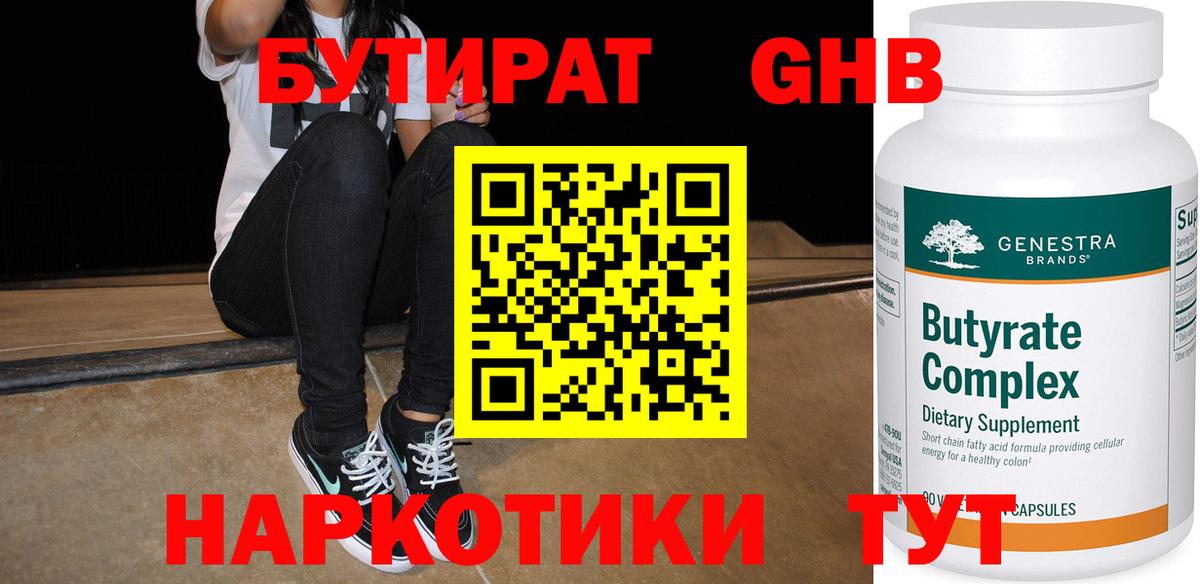 Бутират оксибутират  Вход с VPN  Лесной 