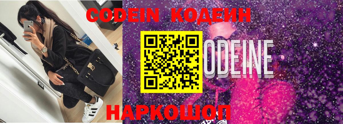 Лесной  Кодеин напиток Lean (лин)  Вход с VPN  Codein напиток Lean (лин) 