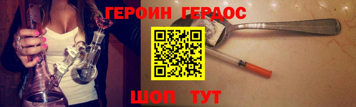 ГЕРОИН герыч Лесной