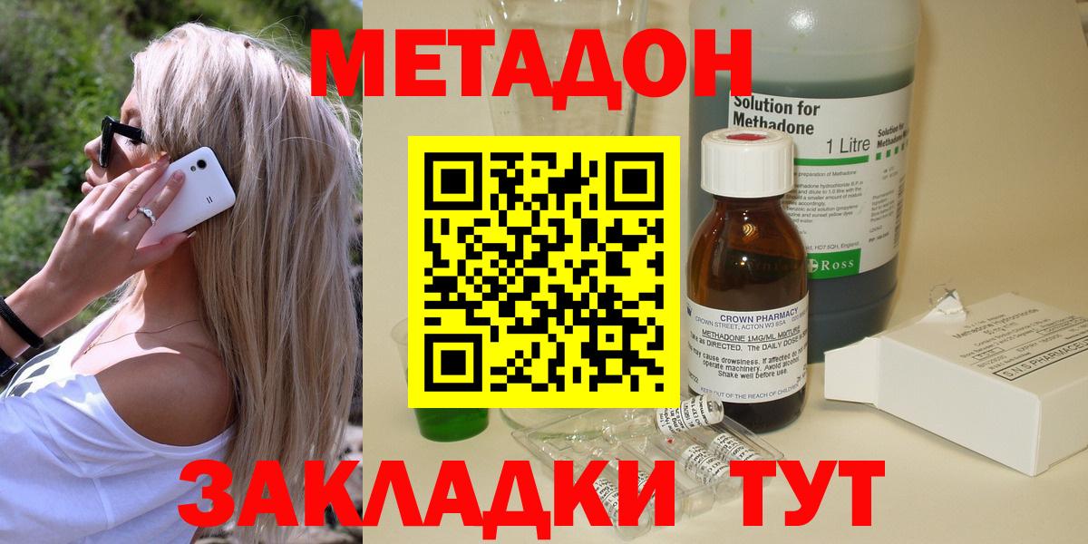 Метадон кристалл  Вход с VPN  Метадон methadone  Лесной 