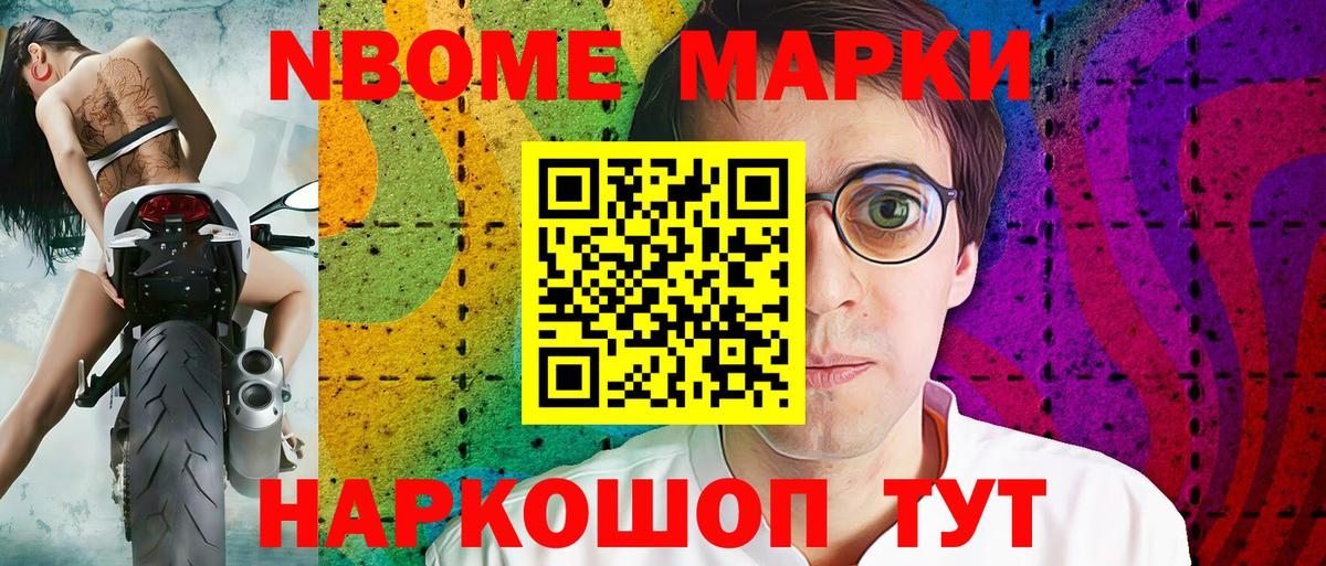 купить наркоту  Наркотические марки 1,8мг  Лесной  Марки NBOMe  Вход с VPN  Наркотические марки 1,8мг 